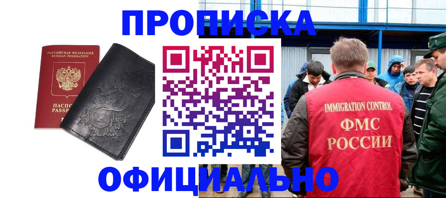 временная регистрация адрес в Бикине