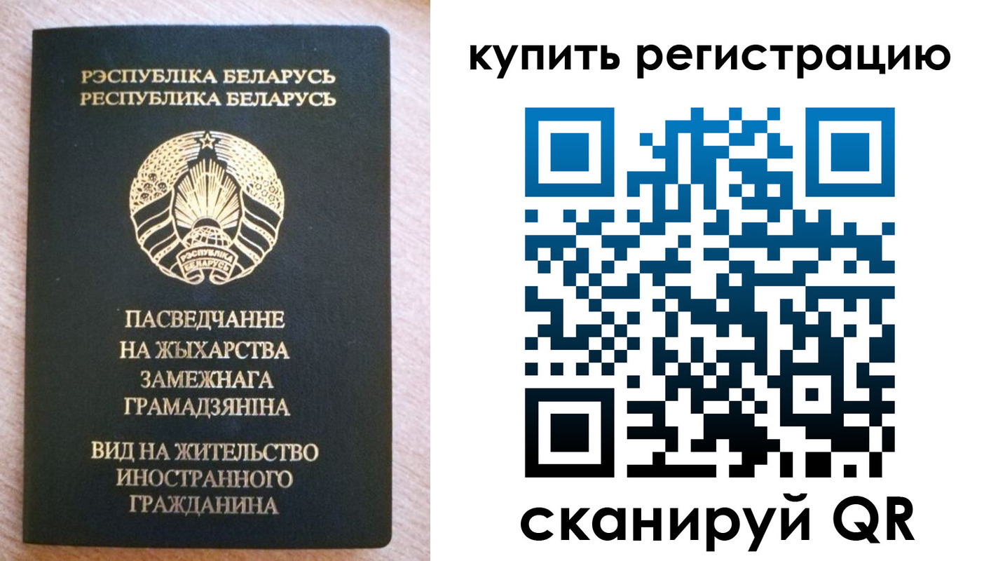 временная регистрация собственник в Бикине