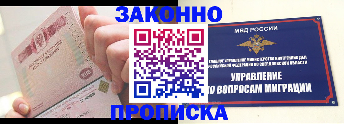 прописка от собственника в Бикине