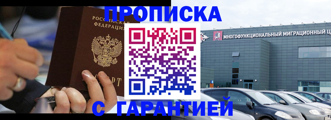 прописка для школы в Бикине