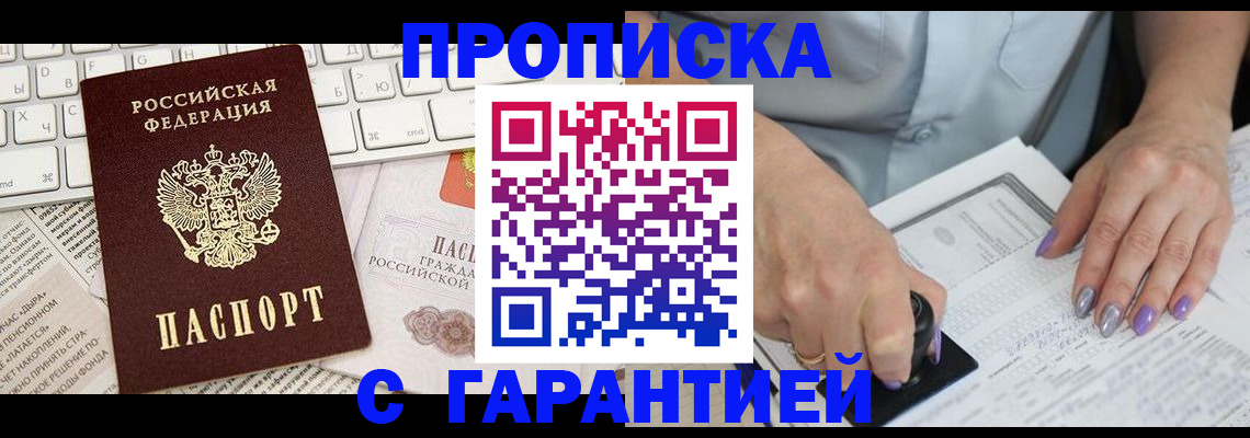 прописка ребенка в Бикине