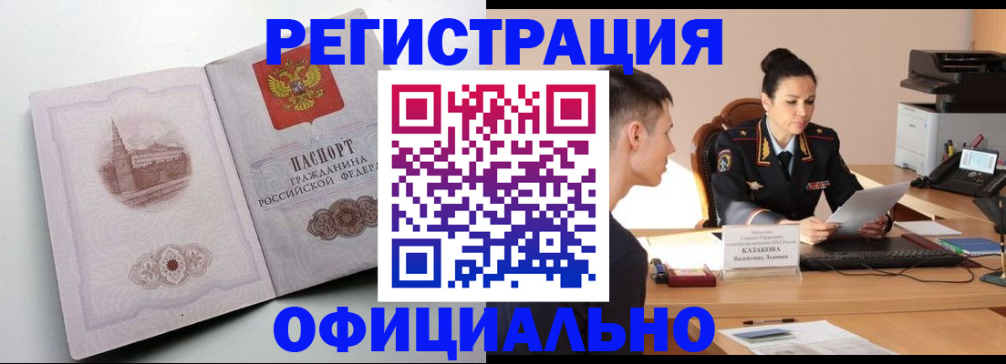 прописка паспорт в Бикине