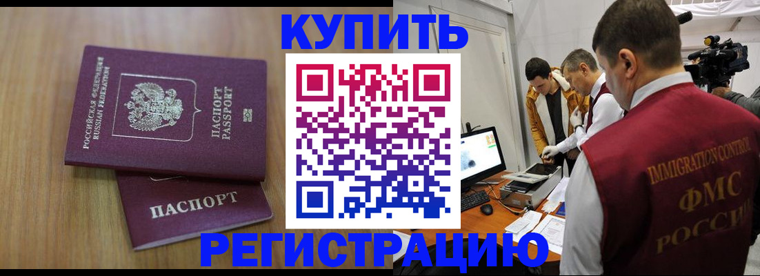 прописка законно в Бикине