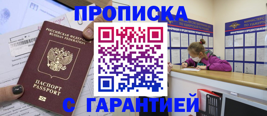 прописка 2025 в Бикине