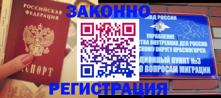 прописка в квартире в Бикине