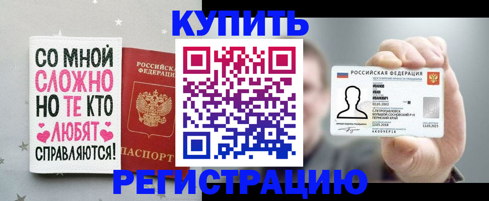 где прописаться в Бикине