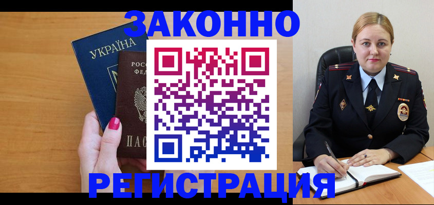 временная регистрация собственник в Бикине