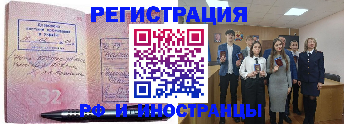 прописка регистрация в Бикине